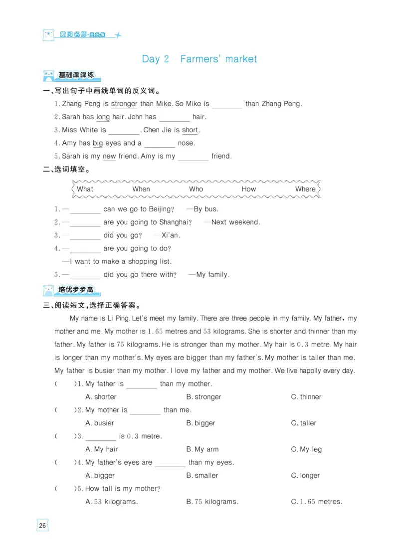六下英语《黄冈名师天天练》练习册+知识卡+试卷+答案_26春四年级上下册人教版_四上英语合集人教版PEP英语四年级上册新教材（教学视频+课件+动画+音频+练习+教案）_17练习资料