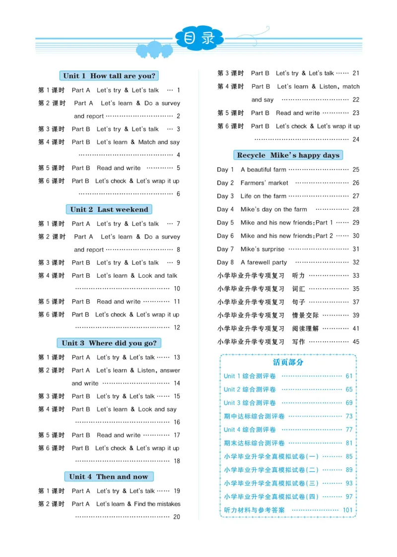 六下英语《黄冈名师天天练》练习册+知识卡+试卷+答案_26春四年级上下册人教版_四上英语合集人教版PEP英语四年级上册新教材（教学视频+课件+动画+音频+练习+教案）_17练习资料