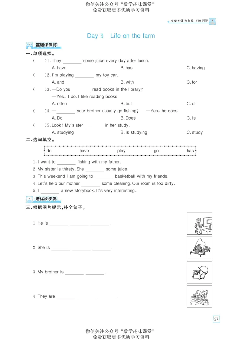 六下英语《黄冈名师天天练》练习册+知识卡+试卷+答案_26春四年级上下册人教版_四上英语合集人教版PEP英语四年级上册新教材（教学视频+课件+动画+音频+练习+教案）_17练习资料