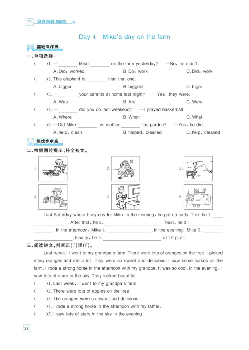 六下英语《黄冈名师天天练》练习册+知识卡+试卷+答案_26春四年级上下册人教版_四上英语合集人教版PEP英语四年级上册新教材（教学视频+课件+动画+音频+练习+教案）_17练习资料