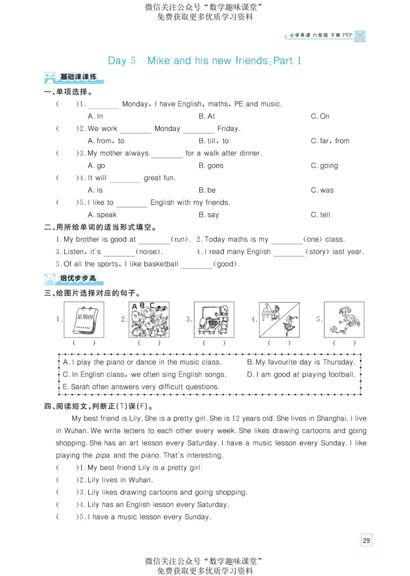 六下英语《黄冈名师天天练》练习册+知识卡+试卷+答案_26春四年级上下册人教版_四上英语合集人教版PEP英语四年级上册新教材（教学视频+课件+动画+音频+练习+教案）_17练习资料