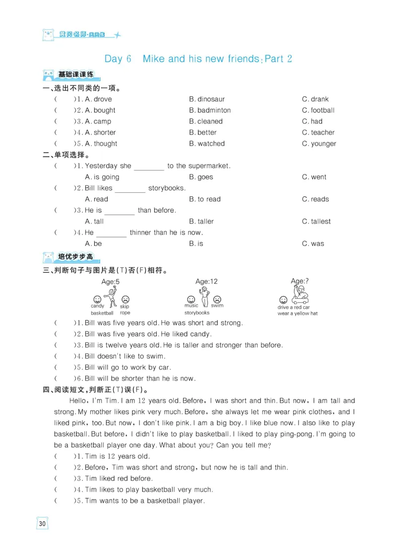 六下英语《黄冈名师天天练》练习册+知识卡+试卷+答案_26春四年级上下册人教版_四上英语合集人教版PEP英语四年级上册新教材（教学视频+课件+动画+音频+练习+教案）_17练习资料