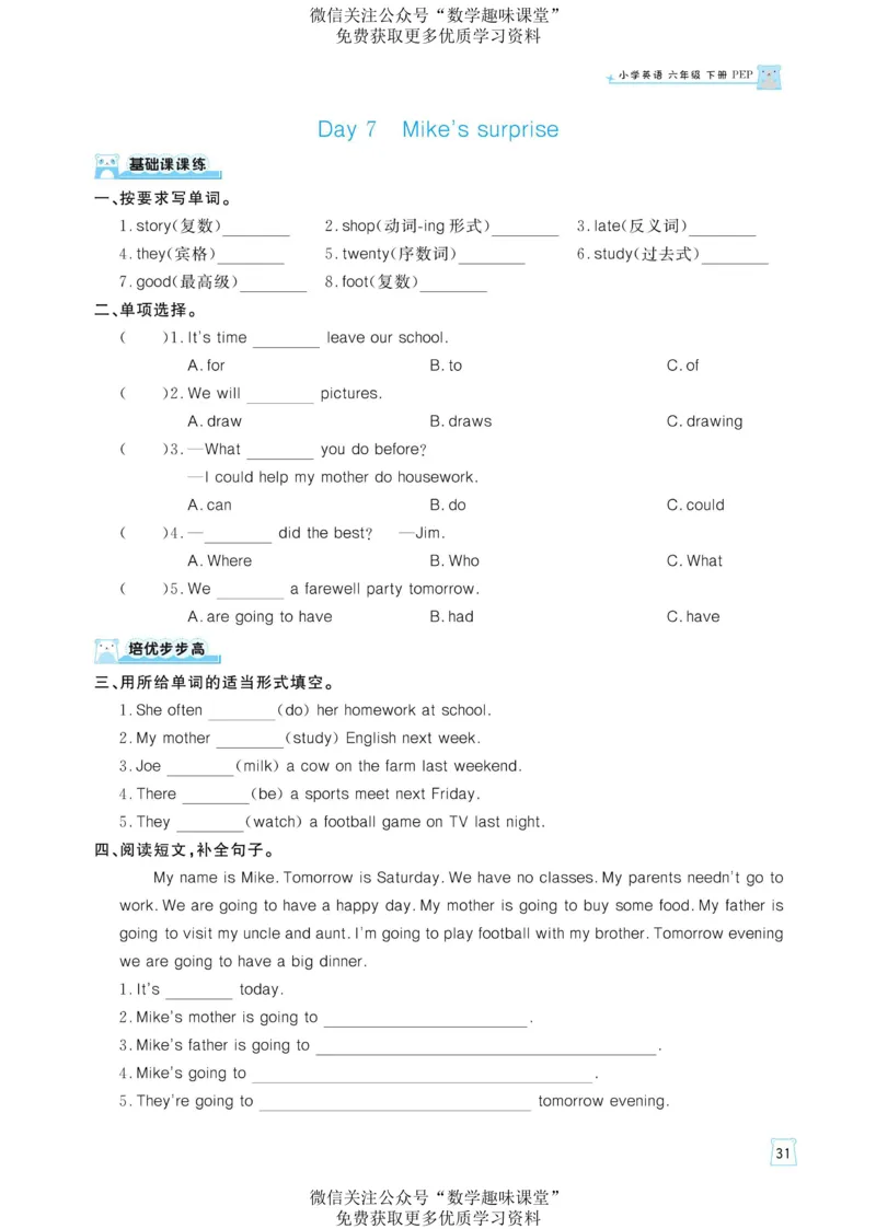 六下英语《黄冈名师天天练》练习册+知识卡+试卷+答案_26春四年级上下册人教版_四上英语合集人教版PEP英语四年级上册新教材（教学视频+课件+动画+音频+练习+教案）_17练习资料