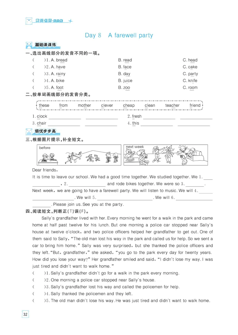 六下英语《黄冈名师天天练》练习册+知识卡+试卷+答案_26春四年级上下册人教版_四上英语合集人教版PEP英语四年级上册新教材（教学视频+课件+动画+音频+练习+教案）_17练习资料