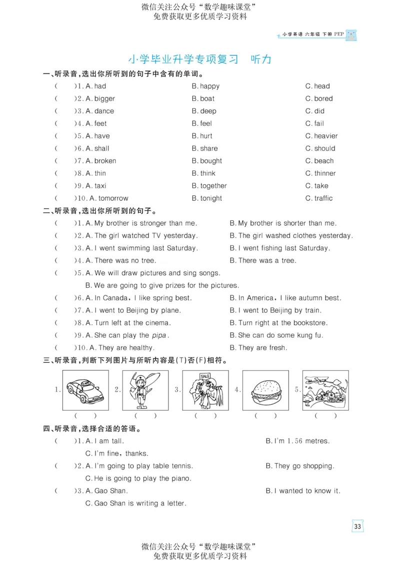 六下英语《黄冈名师天天练》练习册+知识卡+试卷+答案_26春四年级上下册人教版_四上英语合集人教版PEP英语四年级上册新教材（教学视频+课件+动画+音频+练习+教案）_17练习资料