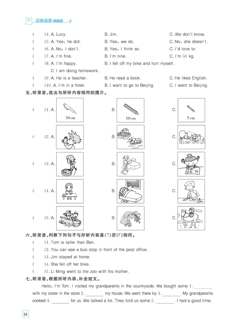 六下英语《黄冈名师天天练》练习册+知识卡+试卷+答案_26春四年级上下册人教版_四上英语合集人教版PEP英语四年级上册新教材（教学视频+课件+动画+音频+练习+教案）_17练习资料
