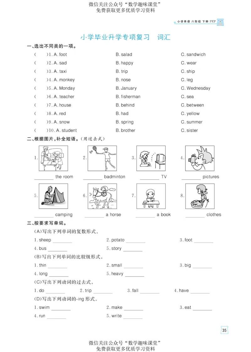 六下英语《黄冈名师天天练》练习册+知识卡+试卷+答案_26春四年级上下册人教版_四上英语合集人教版PEP英语四年级上册新教材（教学视频+课件+动画+音频+练习+教案）_17练习资料