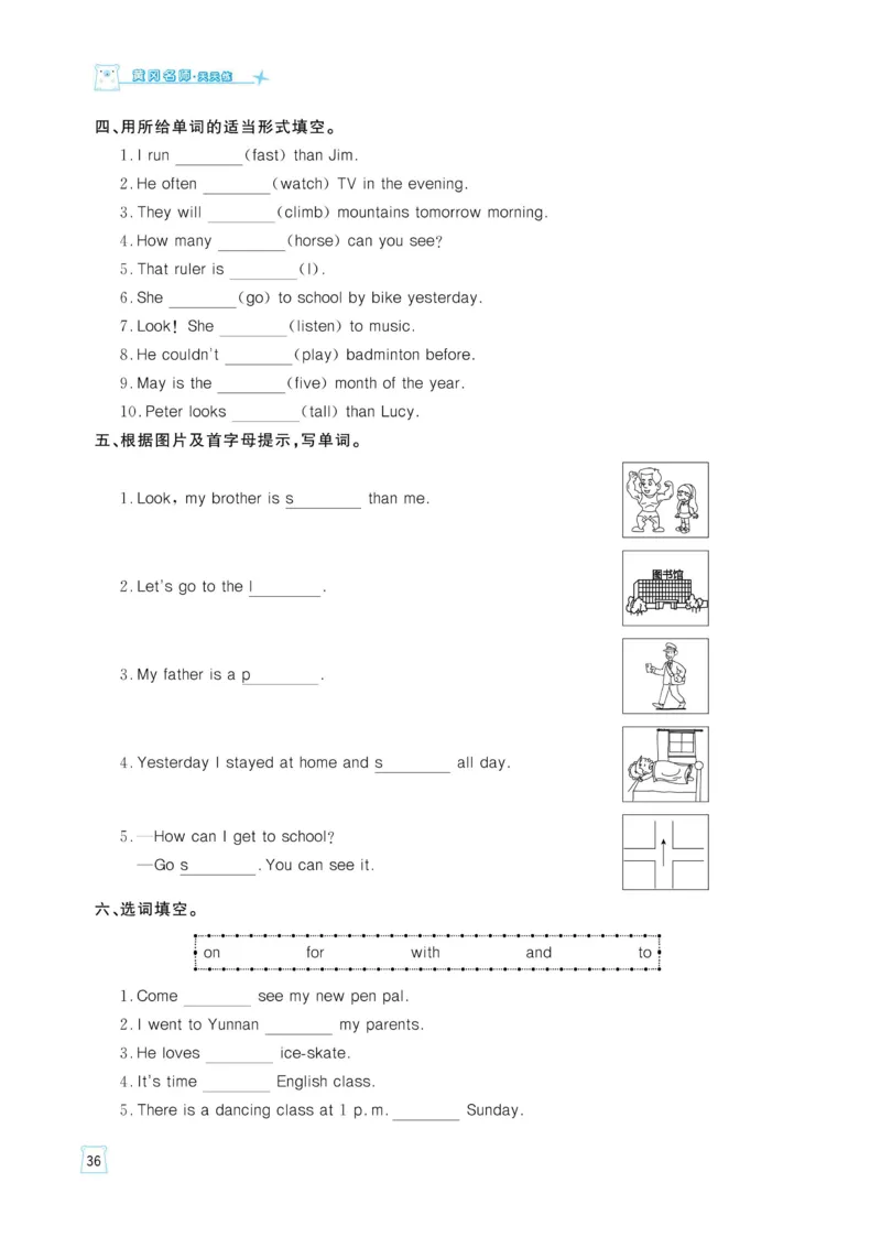 六下英语《黄冈名师天天练》练习册+知识卡+试卷+答案_26春四年级上下册人教版_四上英语合集人教版PEP英语四年级上册新教材（教学视频+课件+动画+音频+练习+教案）_17练习资料