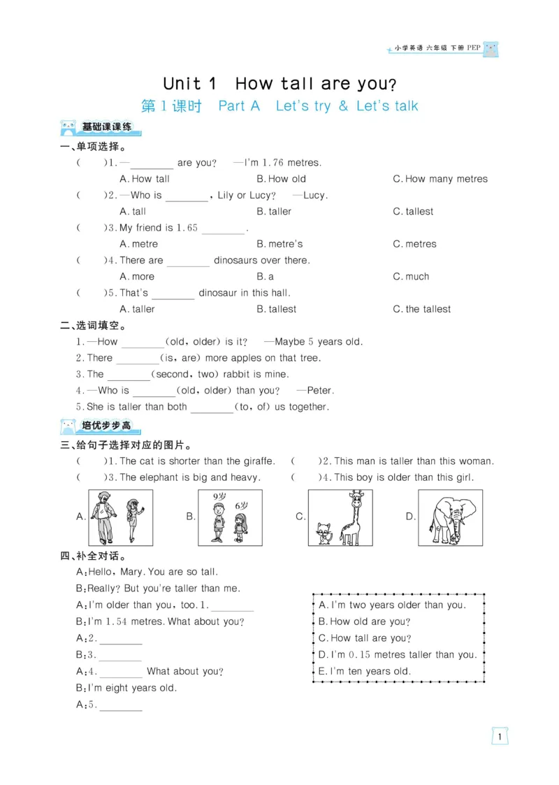 六下英语《黄冈名师天天练》练习册+知识卡+试卷+答案_26春四年级上下册人教版_四上英语合集人教版PEP英语四年级上册新教材（教学视频+课件+动画+音频+练习+教案）_17练习资料