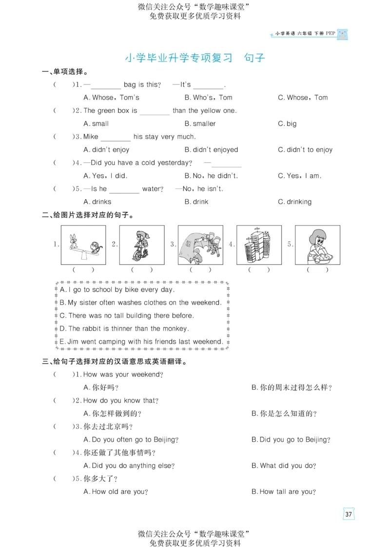 六下英语《黄冈名师天天练》练习册+知识卡+试卷+答案_26春四年级上下册人教版_四上英语合集人教版PEP英语四年级上册新教材（教学视频+课件+动画+音频+练习+教案）_17练习资料