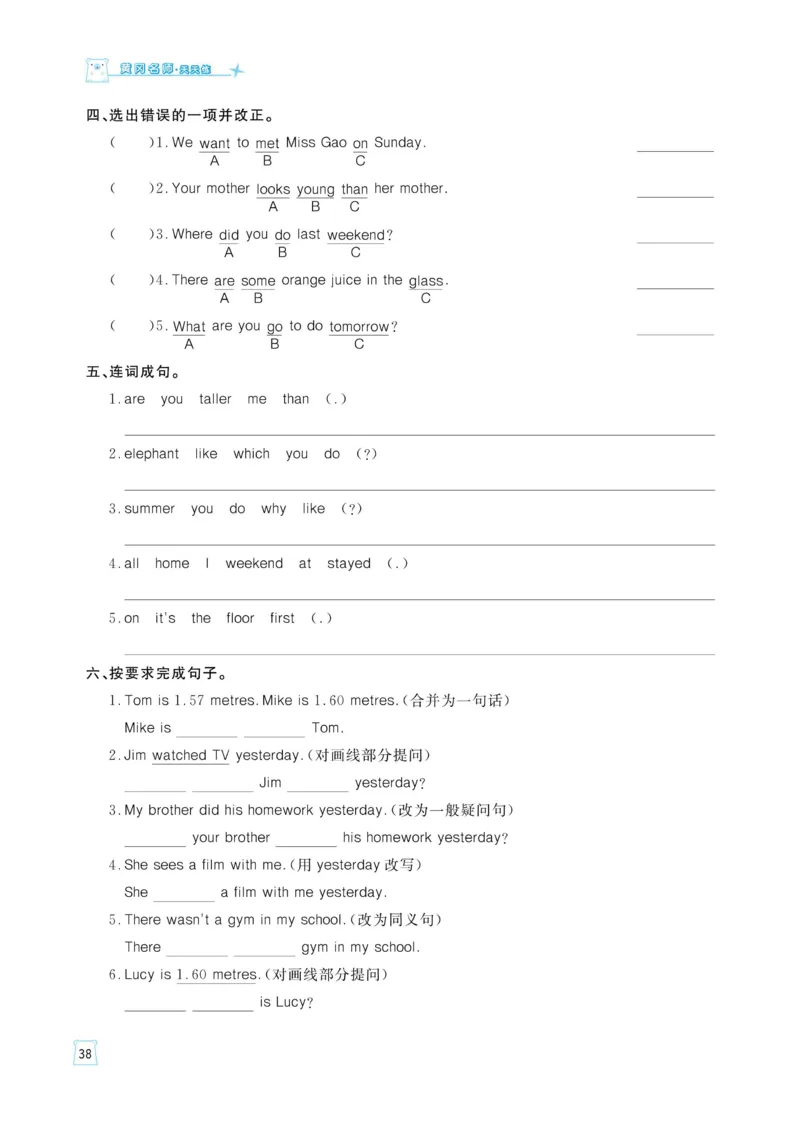 六下英语《黄冈名师天天练》练习册+知识卡+试卷+答案_26春四年级上下册人教版_四上英语合集人教版PEP英语四年级上册新教材（教学视频+课件+动画+音频+练习+教案）_17练习资料