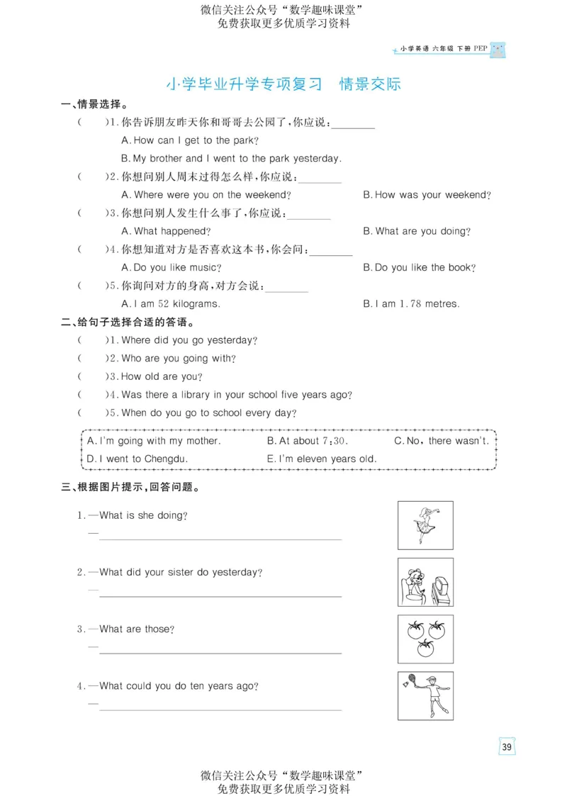六下英语《黄冈名师天天练》练习册+知识卡+试卷+答案_26春四年级上下册人教版_四上英语合集人教版PEP英语四年级上册新教材（教学视频+课件+动画+音频+练习+教案）_17练习资料