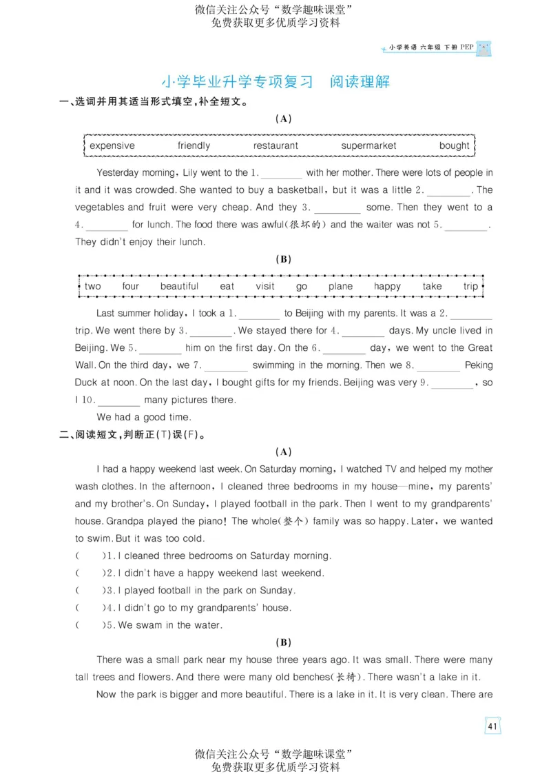 六下英语《黄冈名师天天练》练习册+知识卡+试卷+答案_26春四年级上下册人教版_四上英语合集人教版PEP英语四年级上册新教材（教学视频+课件+动画+音频+练习+教案）_17练习资料
