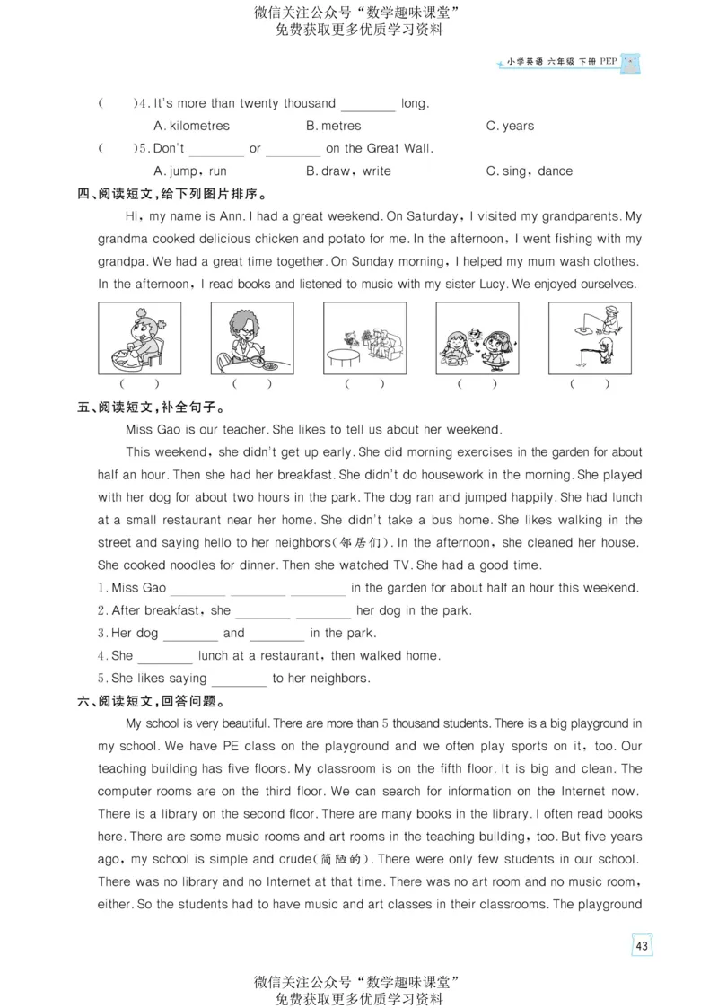 六下英语《黄冈名师天天练》练习册+知识卡+试卷+答案_26春四年级上下册人教版_四上英语合集人教版PEP英语四年级上册新教材（教学视频+课件+动画+音频+练习+教案）_17练习资料