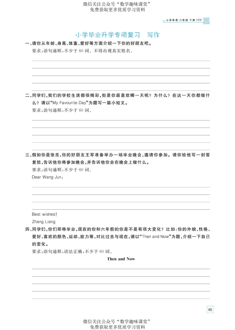 六下英语《黄冈名师天天练》练习册+知识卡+试卷+答案_26春四年级上下册人教版_四上英语合集人教版PEP英语四年级上册新教材（教学视频+课件+动画+音频+练习+教案）_17练习资料