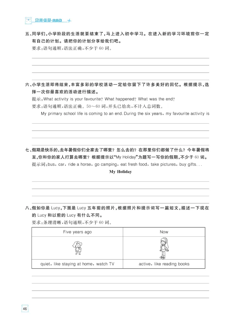六下英语《黄冈名师天天练》练习册+知识卡+试卷+答案_26春四年级上下册人教版_四上英语合集人教版PEP英语四年级上册新教材（教学视频+课件+动画+音频+练习+教案）_17练习资料