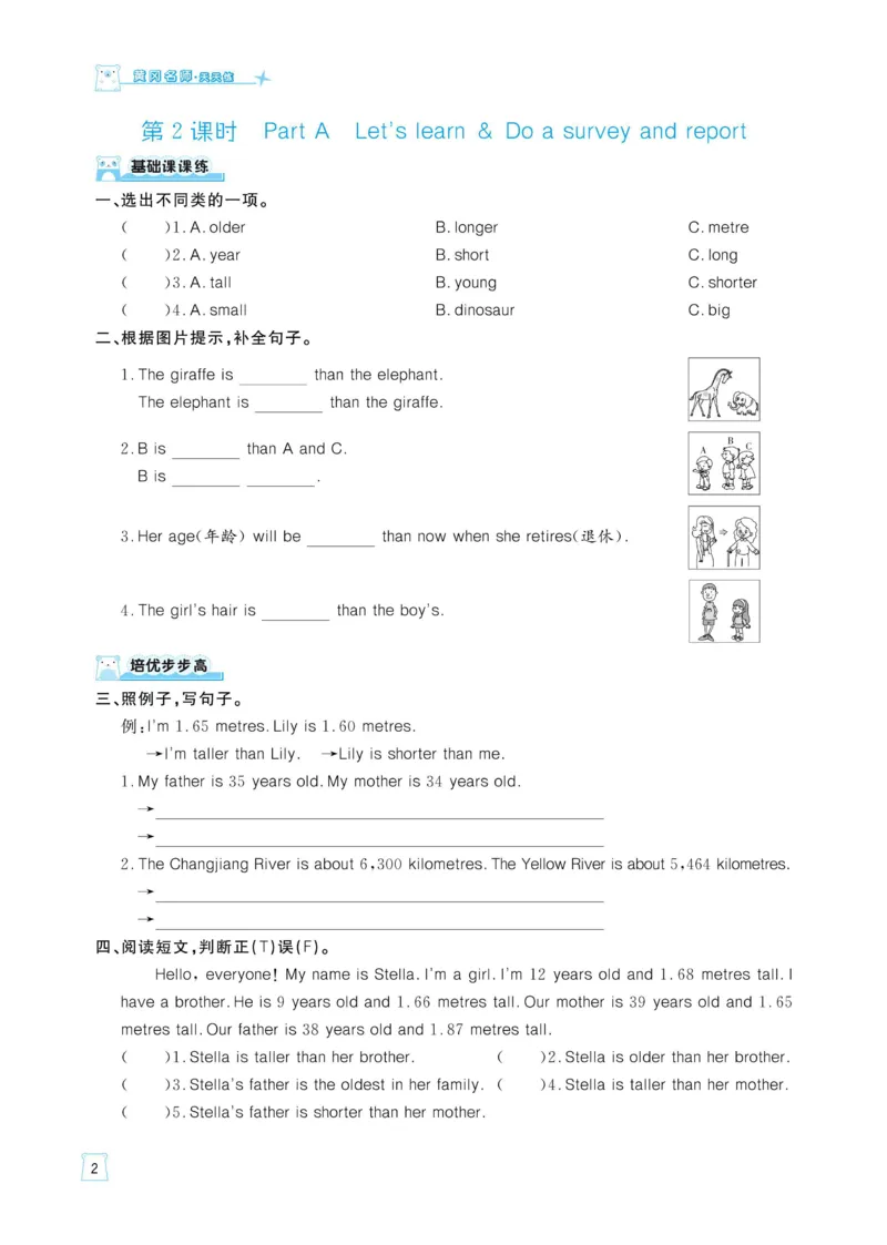 六下英语《黄冈名师天天练》练习册+知识卡+试卷+答案_26春四年级上下册人教版_四上英语合集人教版PEP英语四年级上册新教材（教学视频+课件+动画+音频+练习+教案）_17练习资料