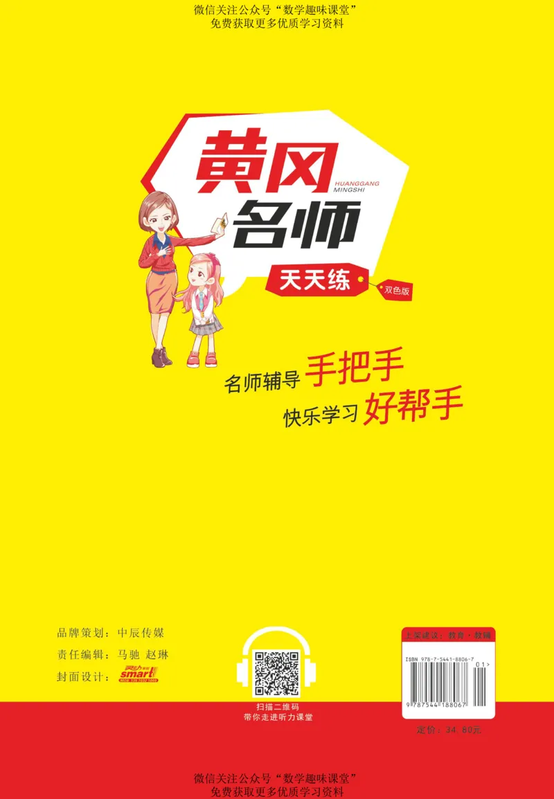 六下英语《黄冈名师天天练》练习册+知识卡+试卷+答案_26春四年级上下册人教版_四上英语合集人教版PEP英语四年级上册新教材（教学视频+课件+动画+音频+练习+教案）_17练习资料
