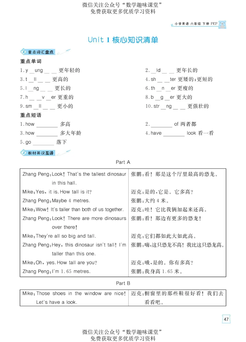 六下英语《黄冈名师天天练》练习册+知识卡+试卷+答案_26春四年级上下册人教版_四上英语合集人教版PEP英语四年级上册新教材（教学视频+课件+动画+音频+练习+教案）_17练习资料