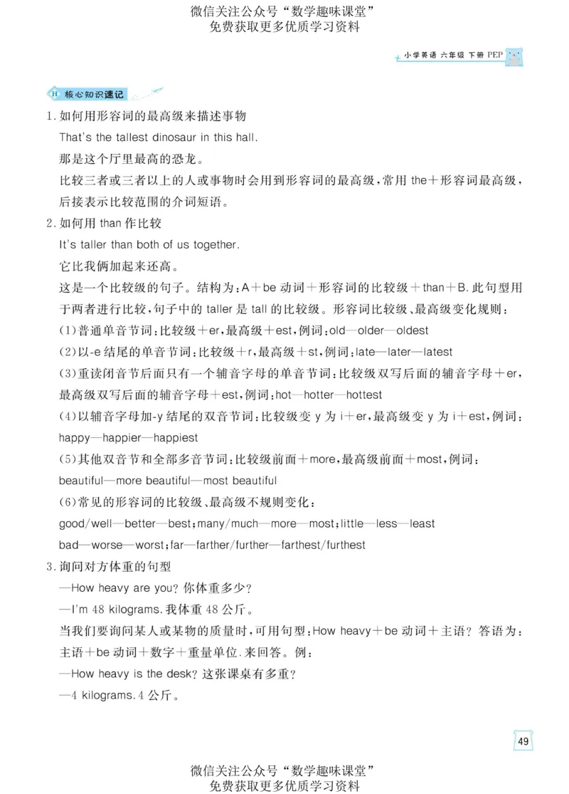 六下英语《黄冈名师天天练》练习册+知识卡+试卷+答案_26春四年级上下册人教版_四上英语合集人教版PEP英语四年级上册新教材（教学视频+课件+动画+音频+练习+教案）_17练习资料