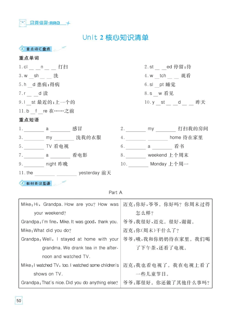 六下英语《黄冈名师天天练》练习册+知识卡+试卷+答案_26春四年级上下册人教版_四上英语合集人教版PEP英语四年级上册新教材（教学视频+课件+动画+音频+练习+教案）_17练习资料