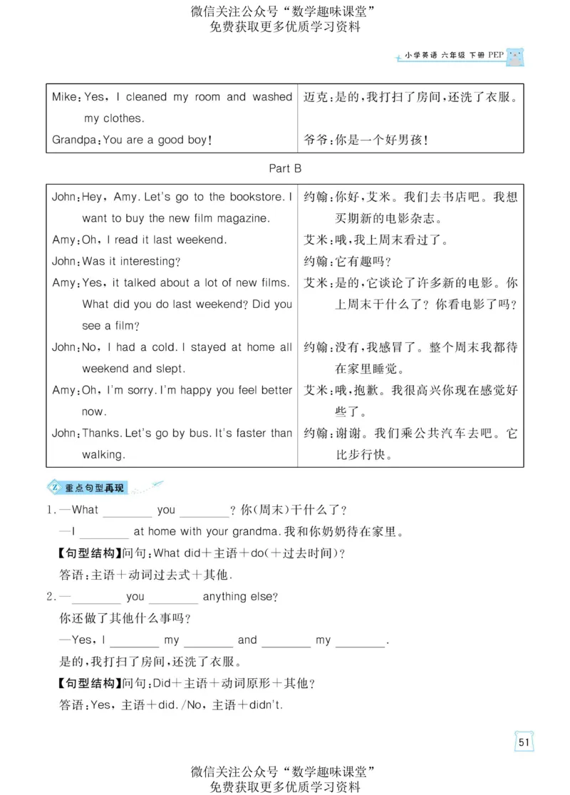 六下英语《黄冈名师天天练》练习册+知识卡+试卷+答案_26春四年级上下册人教版_四上英语合集人教版PEP英语四年级上册新教材（教学视频+课件+动画+音频+练习+教案）_17练习资料