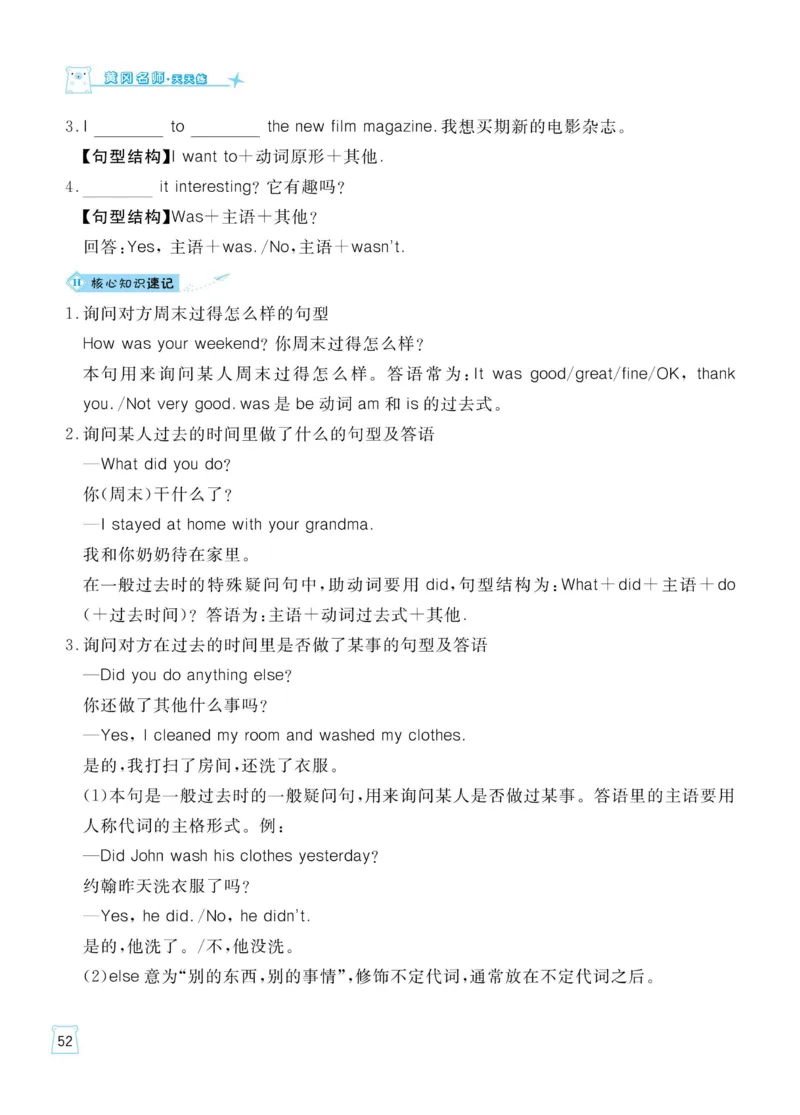 六下英语《黄冈名师天天练》练习册+知识卡+试卷+答案_26春四年级上下册人教版_四上英语合集人教版PEP英语四年级上册新教材（教学视频+课件+动画+音频+练习+教案）_17练习资料