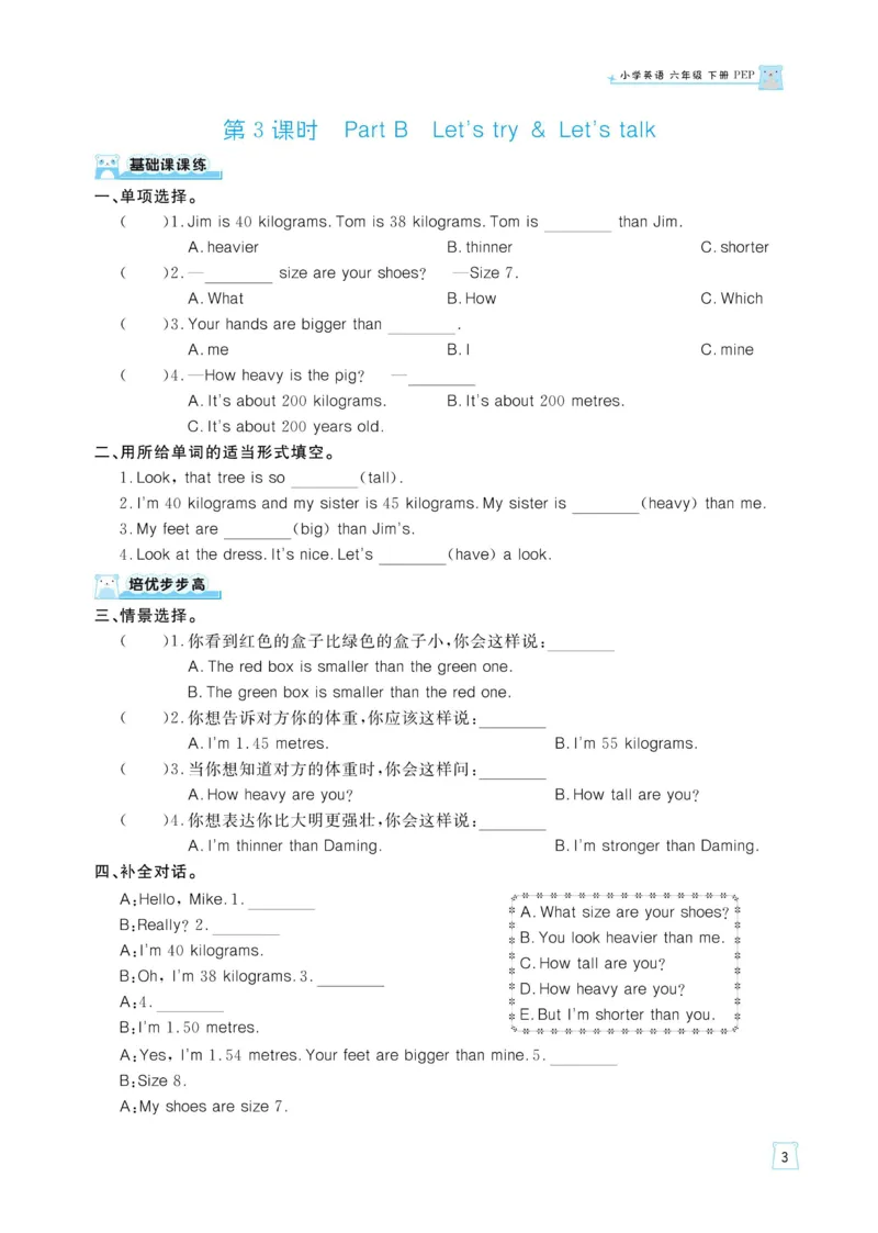 六下英语《黄冈名师天天练》练习册+知识卡+试卷+答案_26春四年级上下册人教版_四上英语合集人教版PEP英语四年级上册新教材（教学视频+课件+动画+音频+练习+教案）_17练习资料