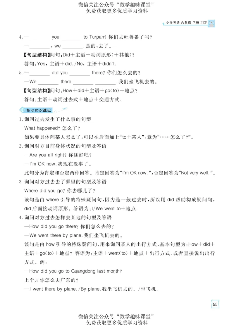 六下英语《黄冈名师天天练》练习册+知识卡+试卷+答案_26春四年级上下册人教版_四上英语合集人教版PEP英语四年级上册新教材（教学视频+课件+动画+音频+练习+教案）_17练习资料