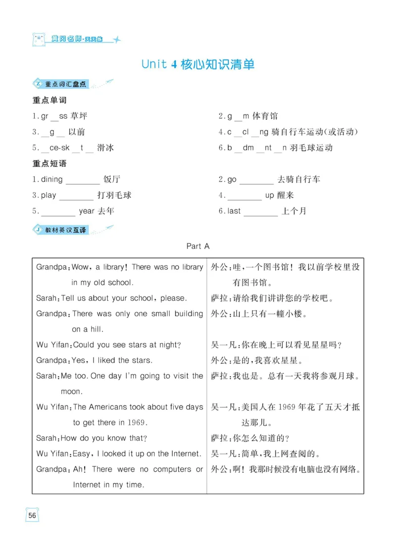 六下英语《黄冈名师天天练》练习册+知识卡+试卷+答案_26春四年级上下册人教版_四上英语合集人教版PEP英语四年级上册新教材（教学视频+课件+动画+音频+练习+教案）_17练习资料