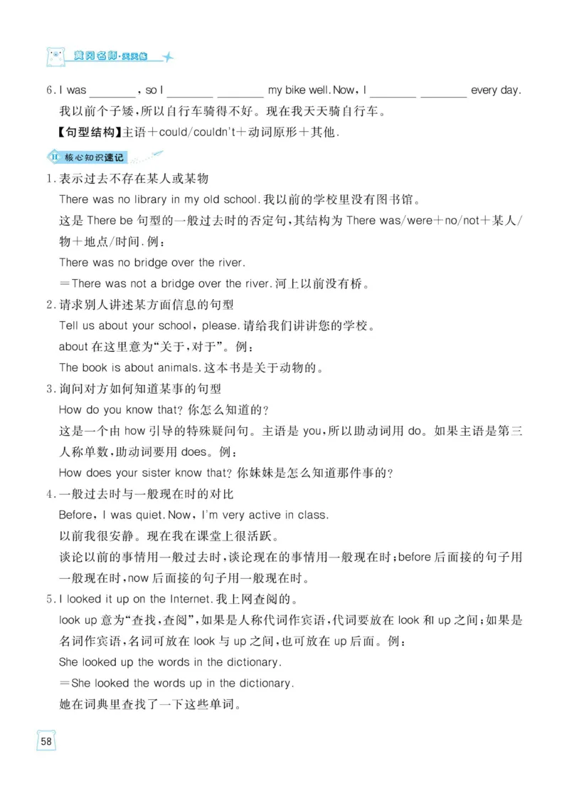 六下英语《黄冈名师天天练》练习册+知识卡+试卷+答案_26春四年级上下册人教版_四上英语合集人教版PEP英语四年级上册新教材（教学视频+课件+动画+音频+练习+教案）_17练习资料