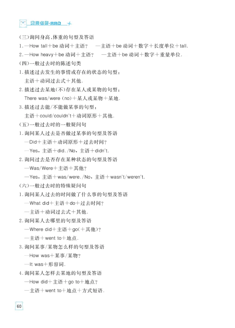 六下英语《黄冈名师天天练》练习册+知识卡+试卷+答案_26春四年级上下册人教版_四上英语合集人教版PEP英语四年级上册新教材（教学视频+课件+动画+音频+练习+教案）_17练习资料