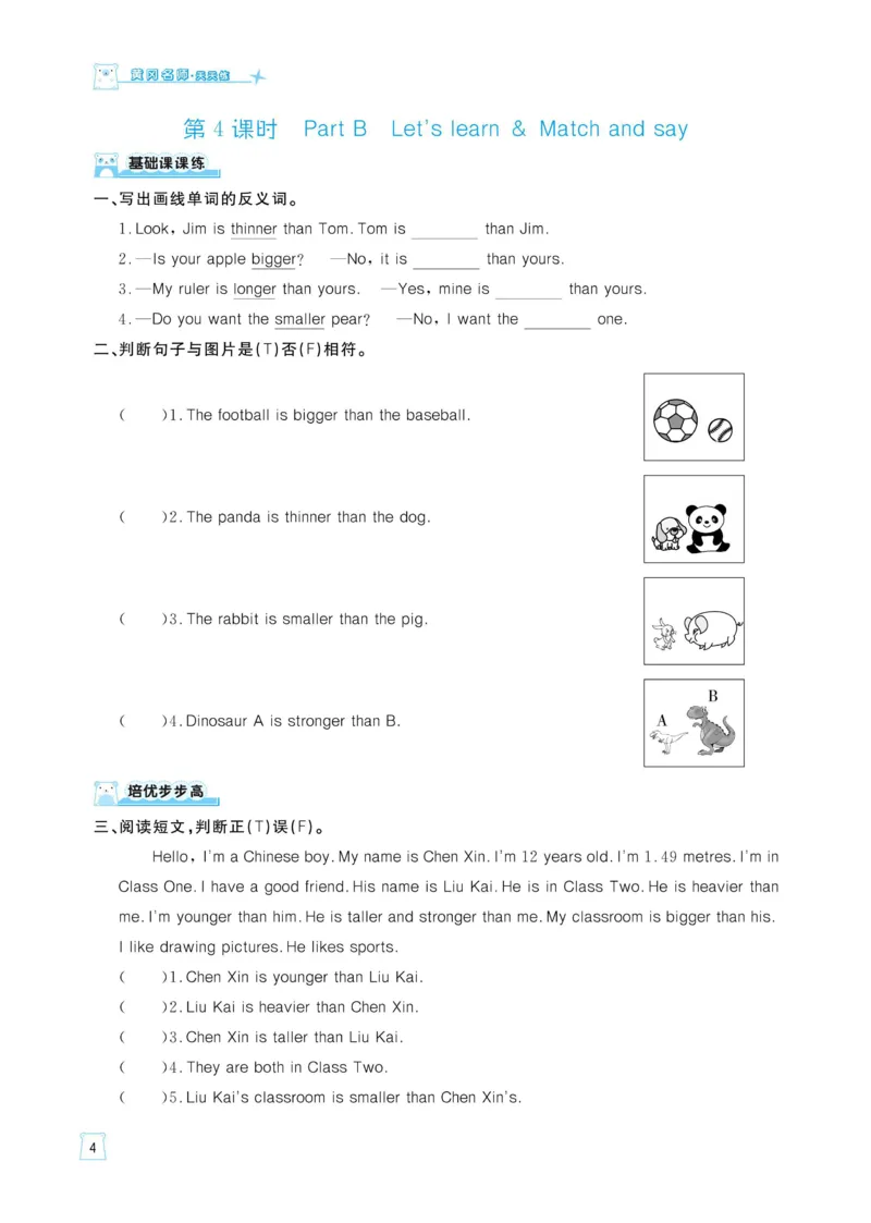 六下英语《黄冈名师天天练》练习册+知识卡+试卷+答案_26春四年级上下册人教版_四上英语合集人教版PEP英语四年级上册新教材（教学视频+课件+动画+音频+练习+教案）_17练习资料