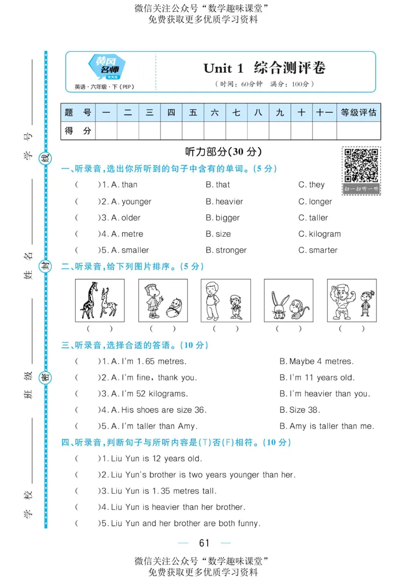六下英语《黄冈名师天天练》练习册+知识卡+试卷+答案_26春四年级上下册人教版_四上英语合集人教版PEP英语四年级上册新教材（教学视频+课件+动画+音频+练习+教案）_17练习资料