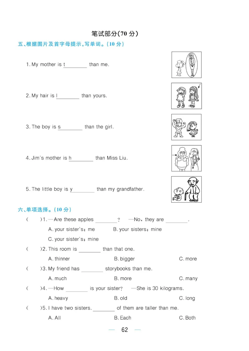 六下英语《黄冈名师天天练》练习册+知识卡+试卷+答案_26春四年级上下册人教版_四上英语合集人教版PEP英语四年级上册新教材（教学视频+课件+动画+音频+练习+教案）_17练习资料