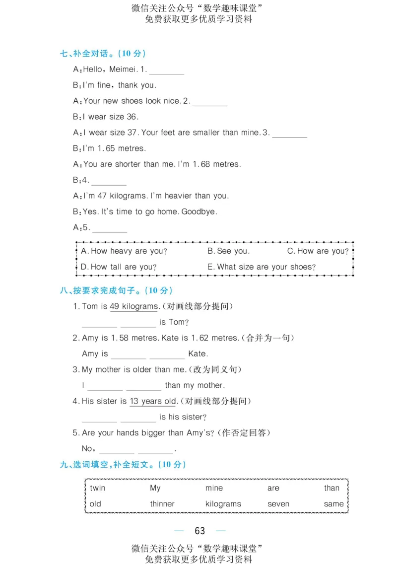 六下英语《黄冈名师天天练》练习册+知识卡+试卷+答案_26春四年级上下册人教版_四上英语合集人教版PEP英语四年级上册新教材（教学视频+课件+动画+音频+练习+教案）_17练习资料