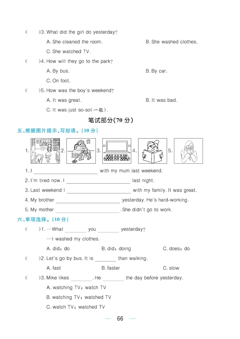 六下英语《黄冈名师天天练》练习册+知识卡+试卷+答案_26春四年级上下册人教版_四上英语合集人教版PEP英语四年级上册新教材（教学视频+课件+动画+音频+练习+教案）_17练习资料