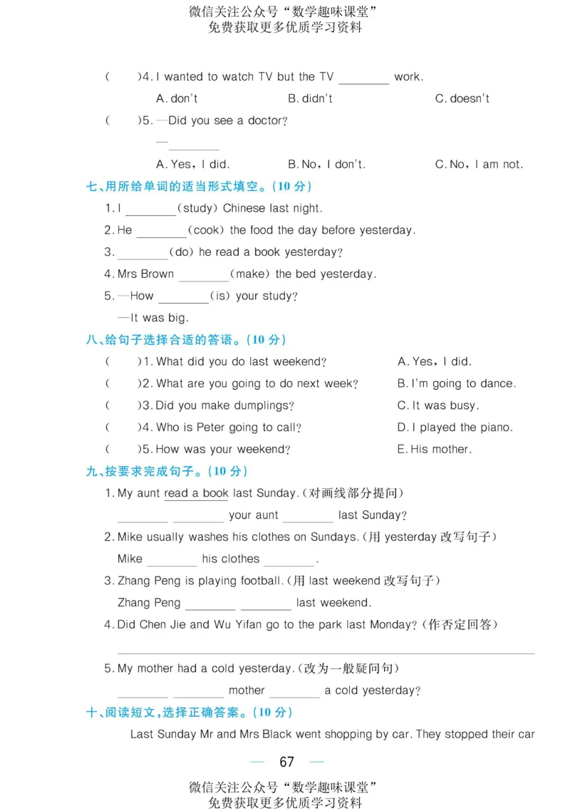 六下英语《黄冈名师天天练》练习册+知识卡+试卷+答案_26春四年级上下册人教版_四上英语合集人教版PEP英语四年级上册新教材（教学视频+课件+动画+音频+练习+教案）_17练习资料