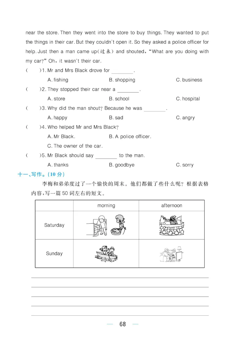 六下英语《黄冈名师天天练》练习册+知识卡+试卷+答案_26春四年级上下册人教版_四上英语合集人教版PEP英语四年级上册新教材（教学视频+课件+动画+音频+练习+教案）_17练习资料