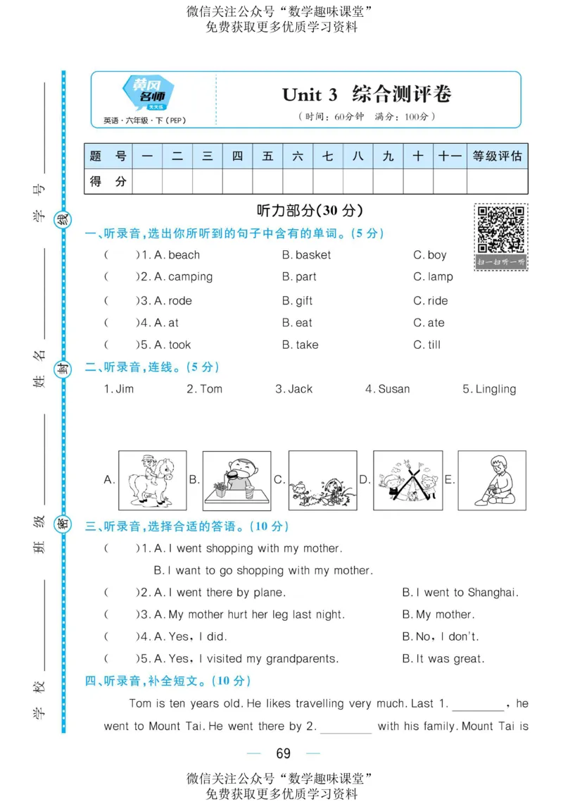 六下英语《黄冈名师天天练》练习册+知识卡+试卷+答案_26春四年级上下册人教版_四上英语合集人教版PEP英语四年级上册新教材（教学视频+课件+动画+音频+练习+教案）_17练习资料