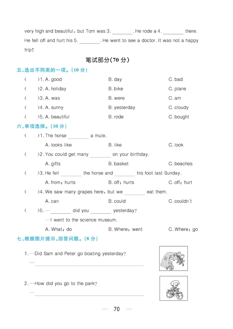 六下英语《黄冈名师天天练》练习册+知识卡+试卷+答案_26春四年级上下册人教版_四上英语合集人教版PEP英语四年级上册新教材（教学视频+课件+动画+音频+练习+教案）_17练习资料