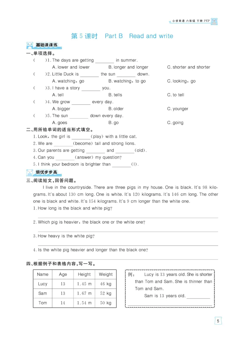 六下英语《黄冈名师天天练》练习册+知识卡+试卷+答案_26春四年级上下册人教版_四上英语合集人教版PEP英语四年级上册新教材（教学视频+课件+动画+音频+练习+教案）_17练习资料