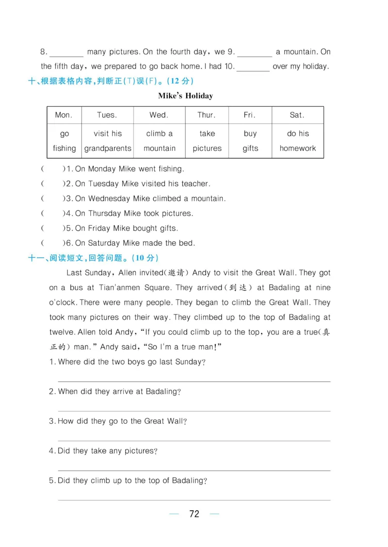 六下英语《黄冈名师天天练》练习册+知识卡+试卷+答案_26春四年级上下册人教版_四上英语合集人教版PEP英语四年级上册新教材（教学视频+课件+动画+音频+练习+教案）_17练习资料