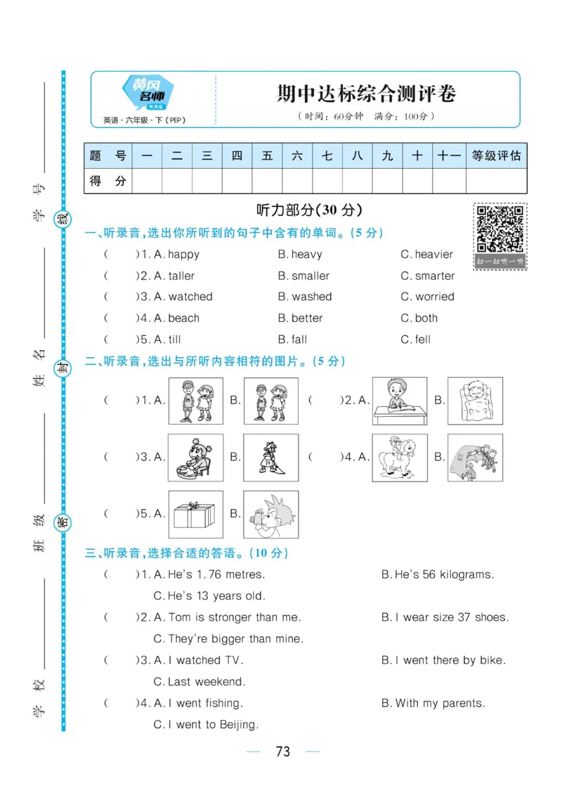 六下英语《黄冈名师天天练》练习册+知识卡+试卷+答案_26春四年级上下册人教版_四上英语合集人教版PEP英语四年级上册新教材（教学视频+课件+动画+音频+练习+教案）_17练习资料
