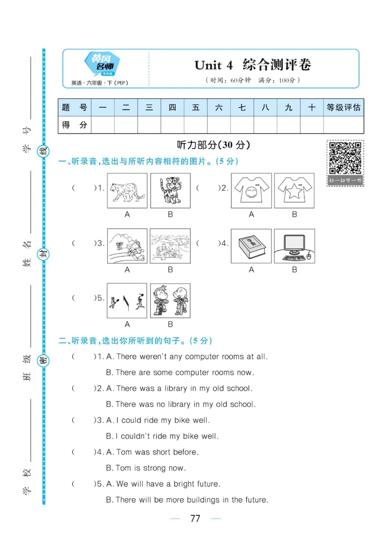 六下英语《黄冈名师天天练》练习册+知识卡+试卷+答案_26春四年级上下册人教版_四上英语合集人教版PEP英语四年级上册新教材（教学视频+课件+动画+音频+练习+教案）_17练习资料