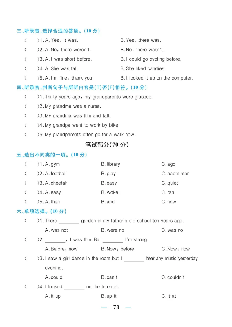 六下英语《黄冈名师天天练》练习册+知识卡+试卷+答案_26春四年级上下册人教版_四上英语合集人教版PEP英语四年级上册新教材（教学视频+课件+动画+音频+练习+教案）_17练习资料