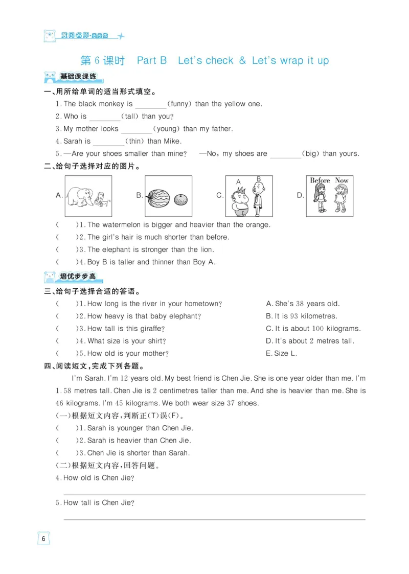 六下英语《黄冈名师天天练》练习册+知识卡+试卷+答案_26春四年级上下册人教版_四上英语合集人教版PEP英语四年级上册新教材（教学视频+课件+动画+音频+练习+教案）_17练习资料