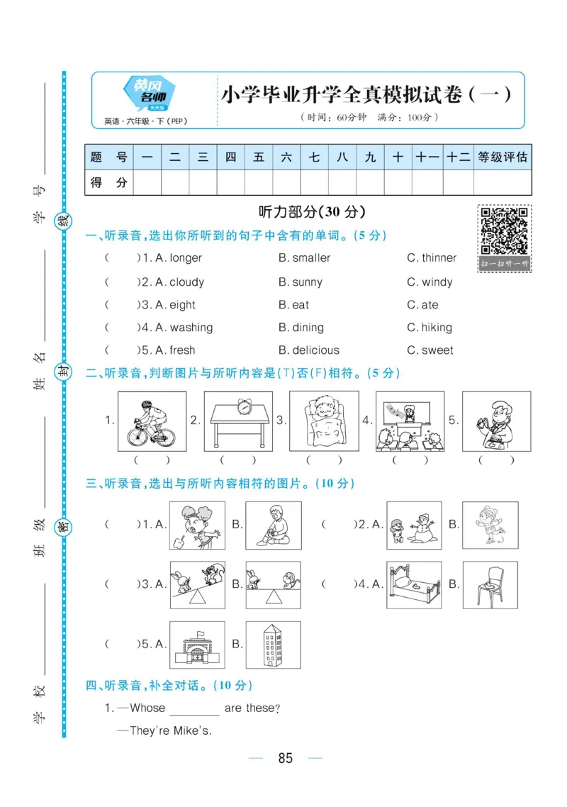 六下英语《黄冈名师天天练》练习册+知识卡+试卷+答案_26春四年级上下册人教版_四上英语合集人教版PEP英语四年级上册新教材（教学视频+课件+动画+音频+练习+教案）_17练习资料