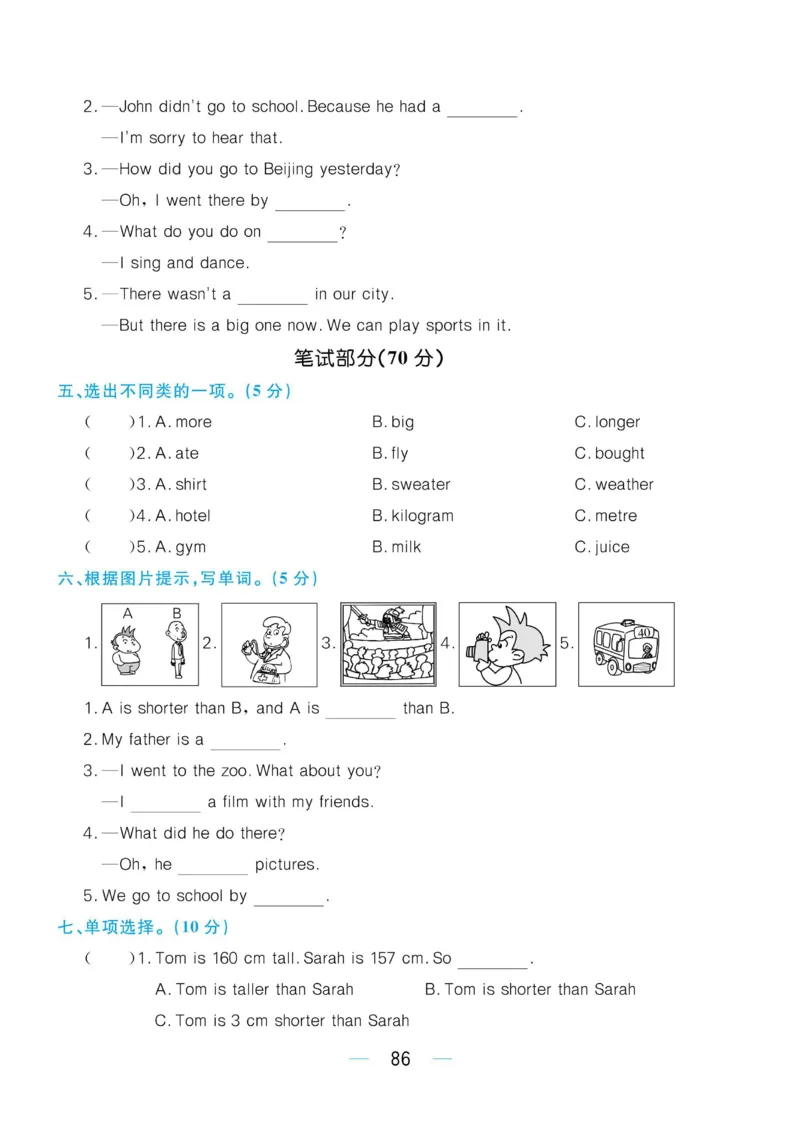 六下英语《黄冈名师天天练》练习册+知识卡+试卷+答案_26春四年级上下册人教版_四上英语合集人教版PEP英语四年级上册新教材（教学视频+课件+动画+音频+练习+教案）_17练习资料