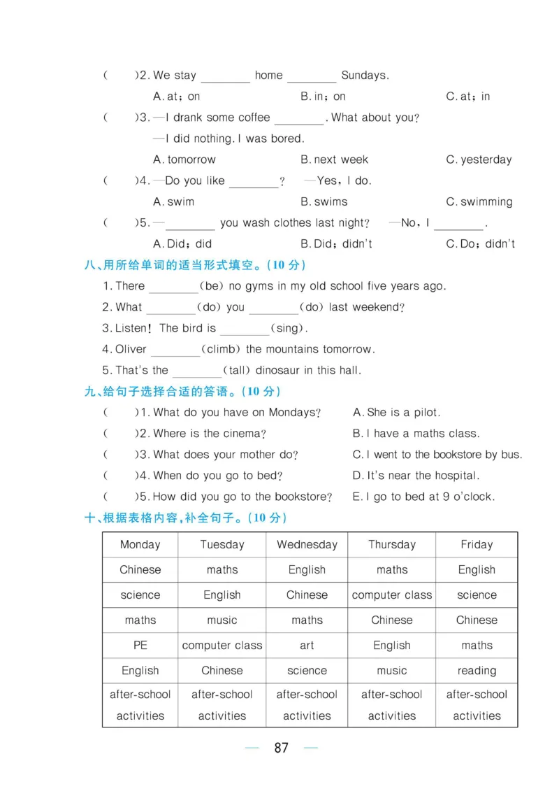 六下英语《黄冈名师天天练》练习册+知识卡+试卷+答案_26春四年级上下册人教版_四上英语合集人教版PEP英语四年级上册新教材（教学视频+课件+动画+音频+练习+教案）_17练习资料